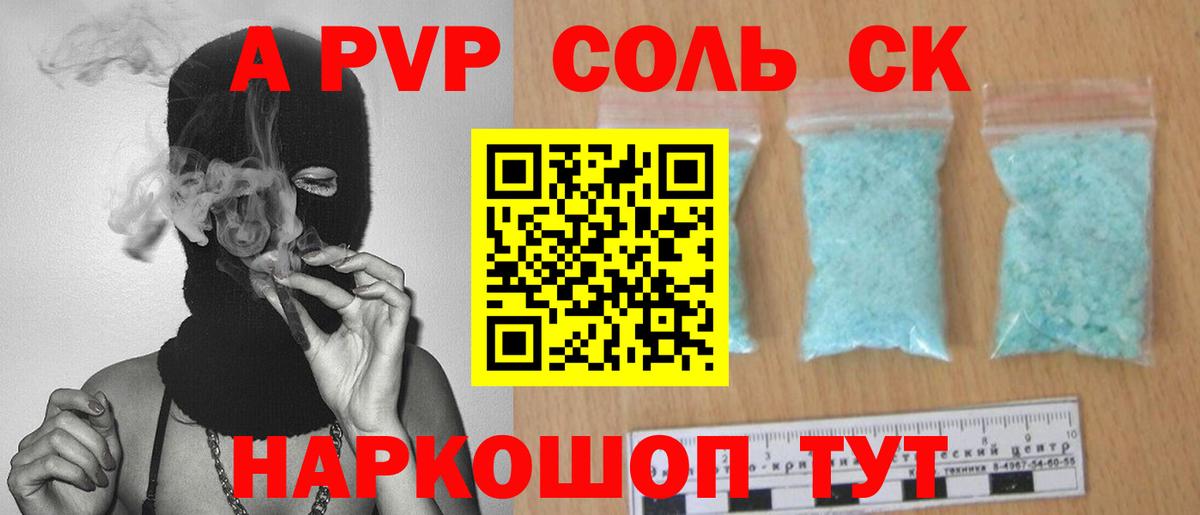 Alfa_PVP Crystall Липецк