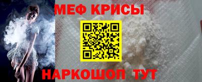 мяу мяу кристалл Апшеронск